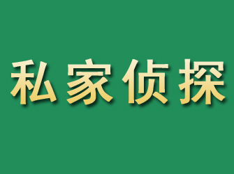 伊犁市私家正规侦探